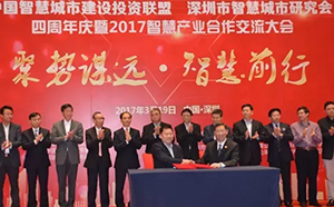 中國智慧城市建設(shè)投資聯(lián)盟四周年慶暨2017智慧產(chǎn)業(yè)交流合作大會(huì)成功舉行 中國智慧城市建設(shè)投資聯(lián)盟四周年慶暨2017智慧產(chǎn)業(yè)交流合作大會(huì)成功舉行